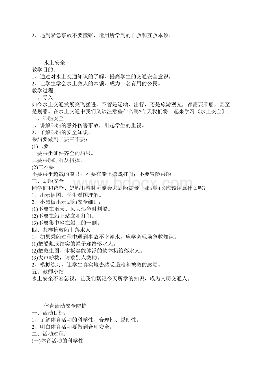 安全系统教育教案设计大全.docx_第3页