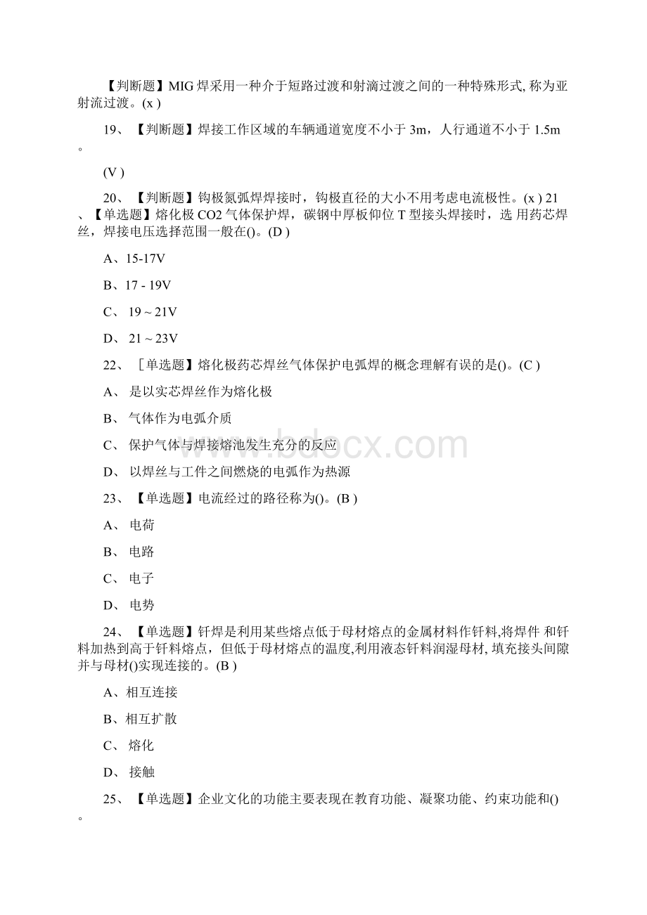 焊工复审模拟考试Word文档下载推荐.docx_第2页