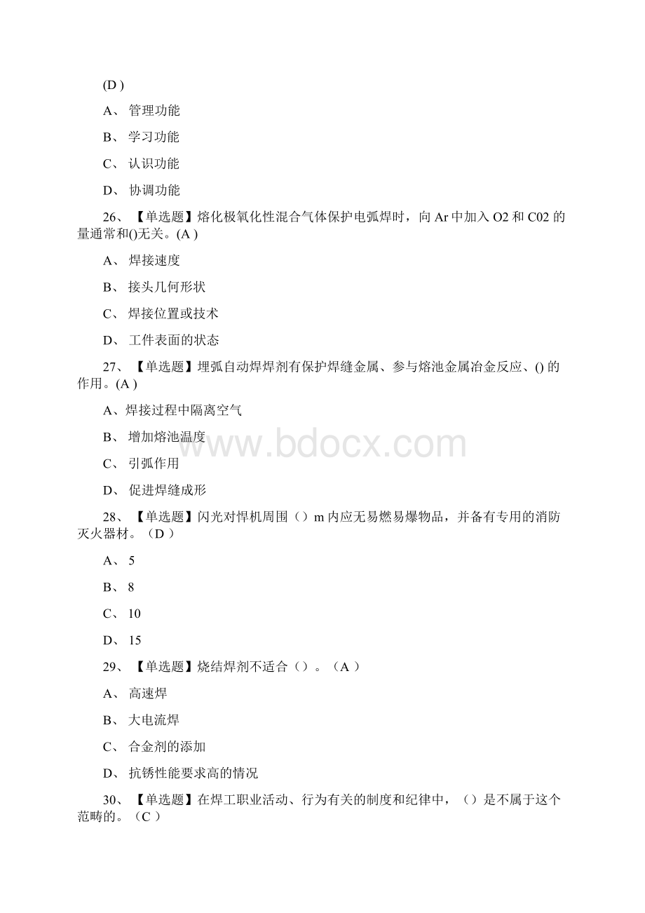 焊工复审模拟考试Word文档下载推荐.docx_第3页