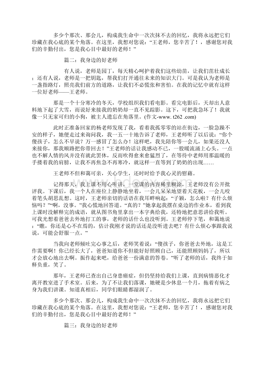 我身边的好老师征文Word格式.docx_第2页