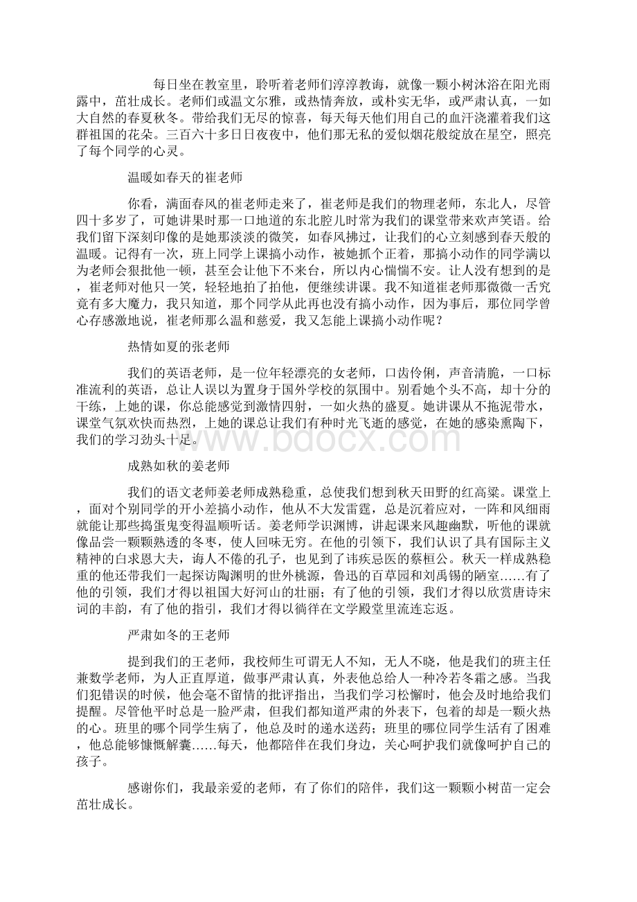 我身边的好老师征文Word格式.docx_第3页