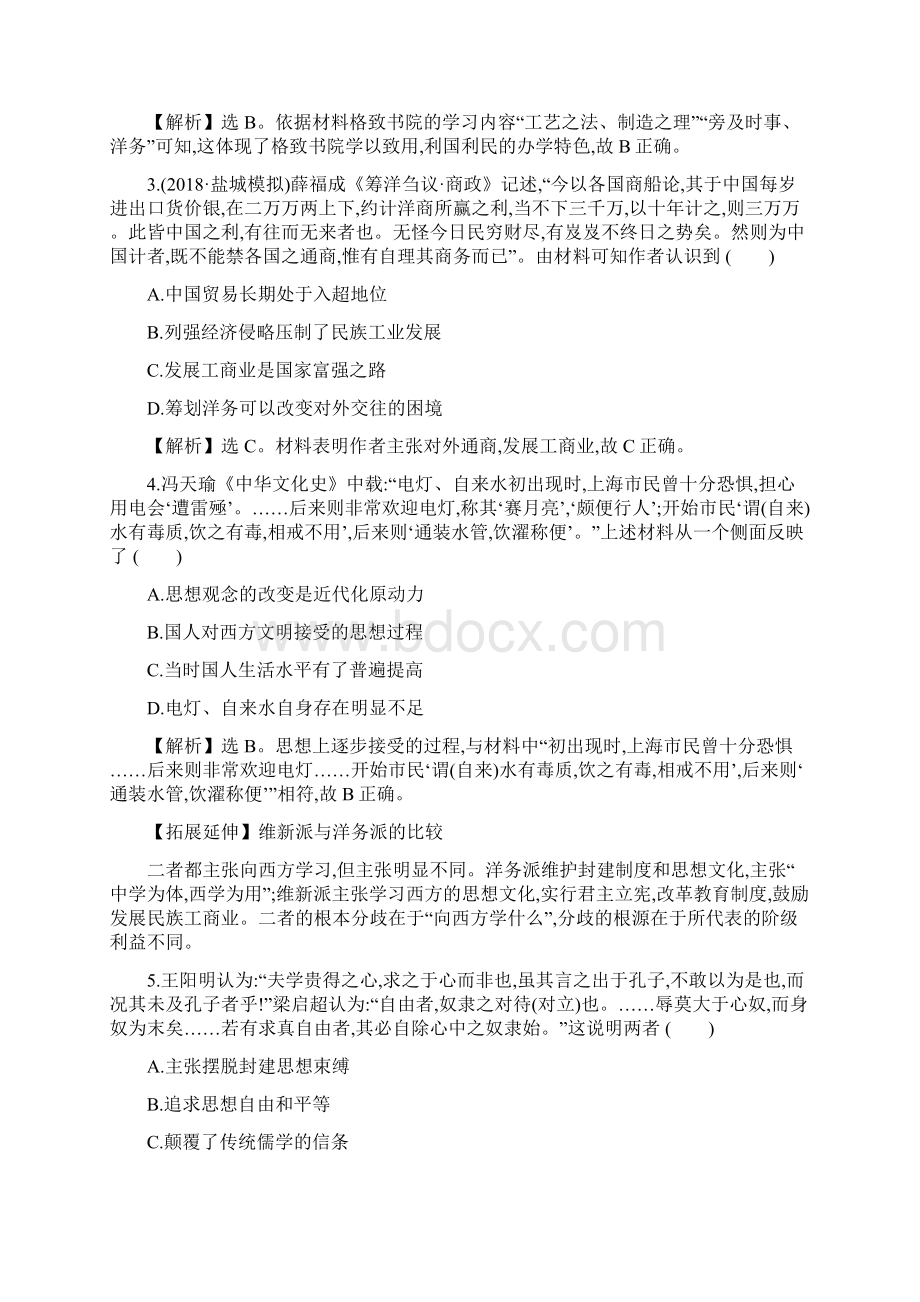 届人教版 近代中国的思想解放潮流 单元测试Word文件下载.docx_第2页