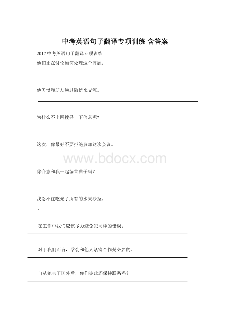 中考英语句子翻译专项训练含答案Word下载.docx_第1页