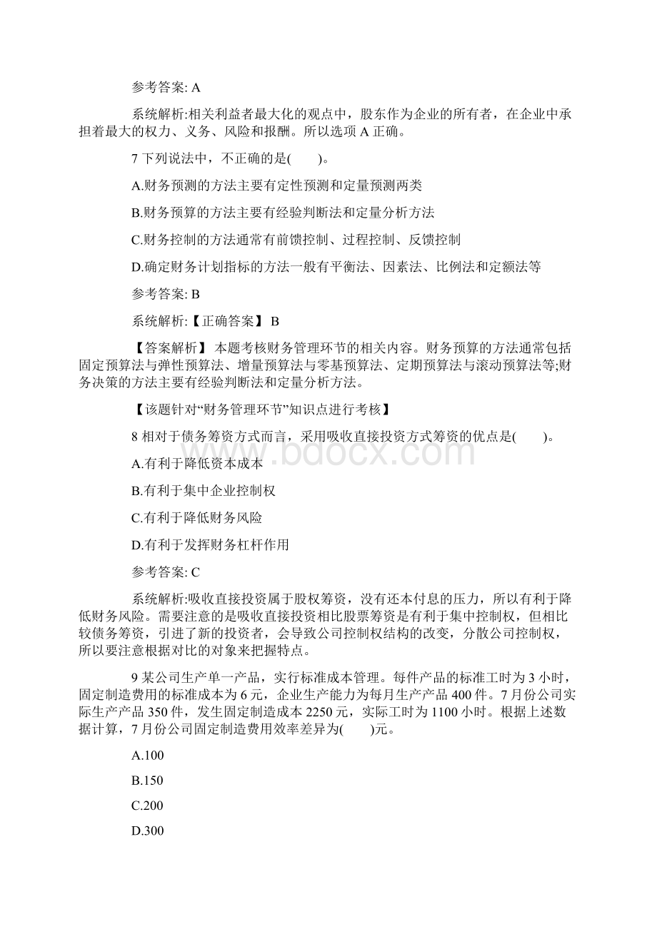 中级会计职称考试真题及答案Word格式.docx_第3页