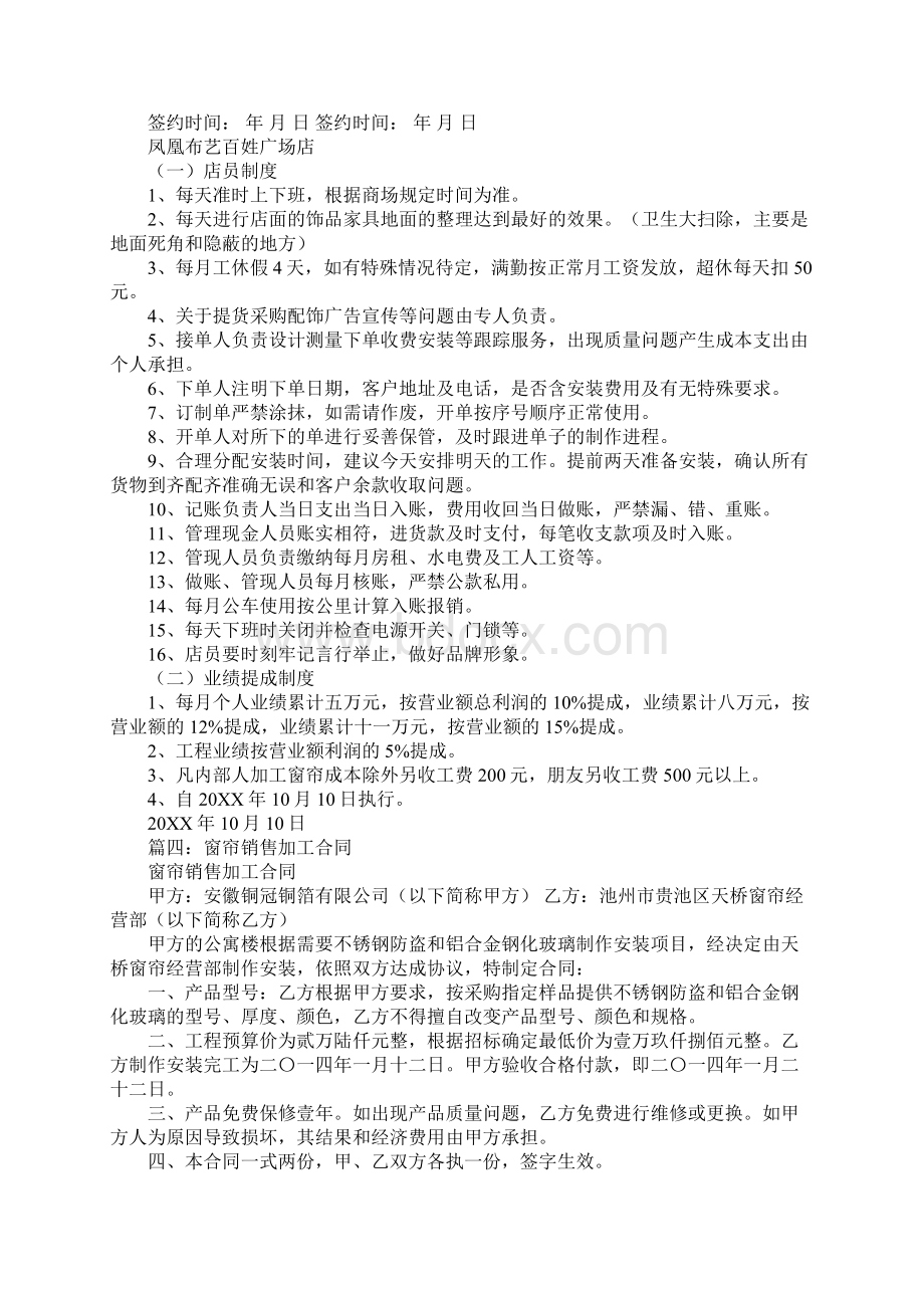 窗帘定做加工合同Word格式文档下载.docx_第3页