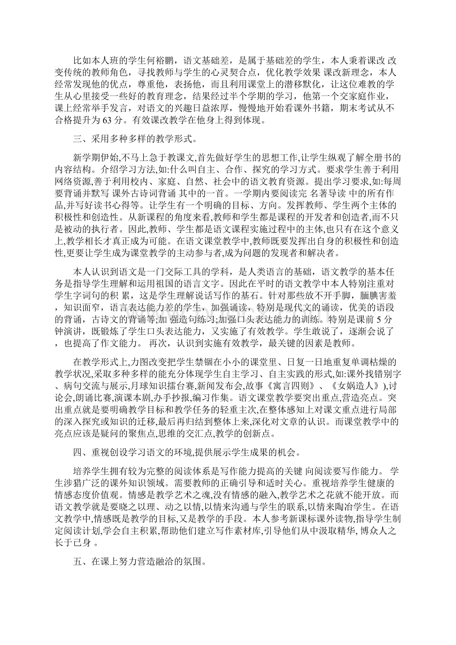 初中语文新课改心得3篇.docx_第2页