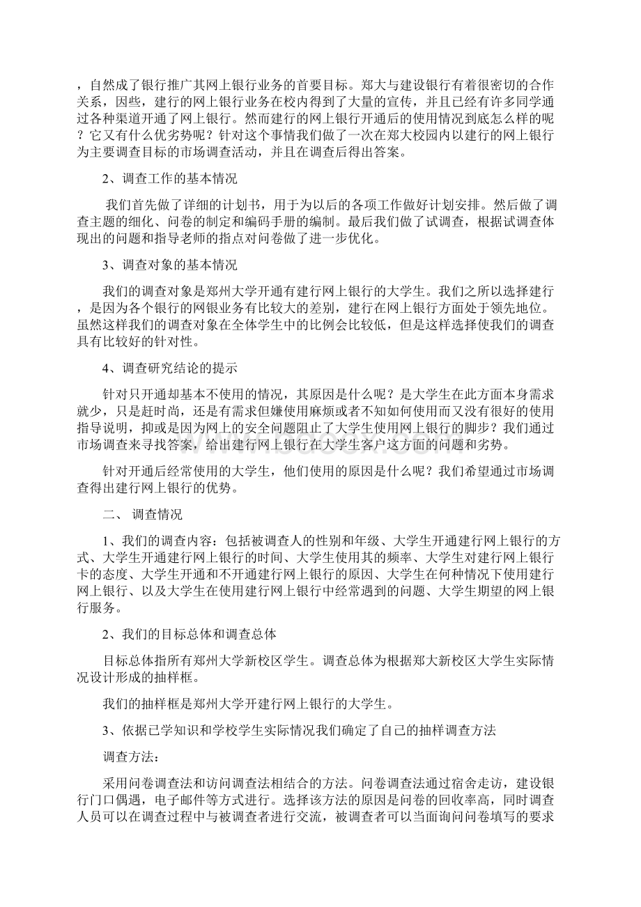 建行网上银行在大学生群体中使用情况.docx_第2页