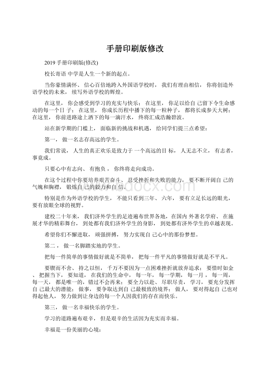 手册印刷版修改Word格式文档下载.docx