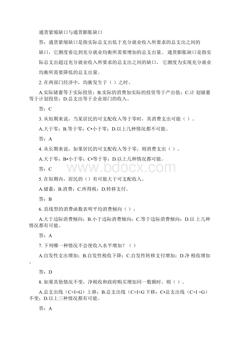 西方经济学习题十三解答.docx_第2页