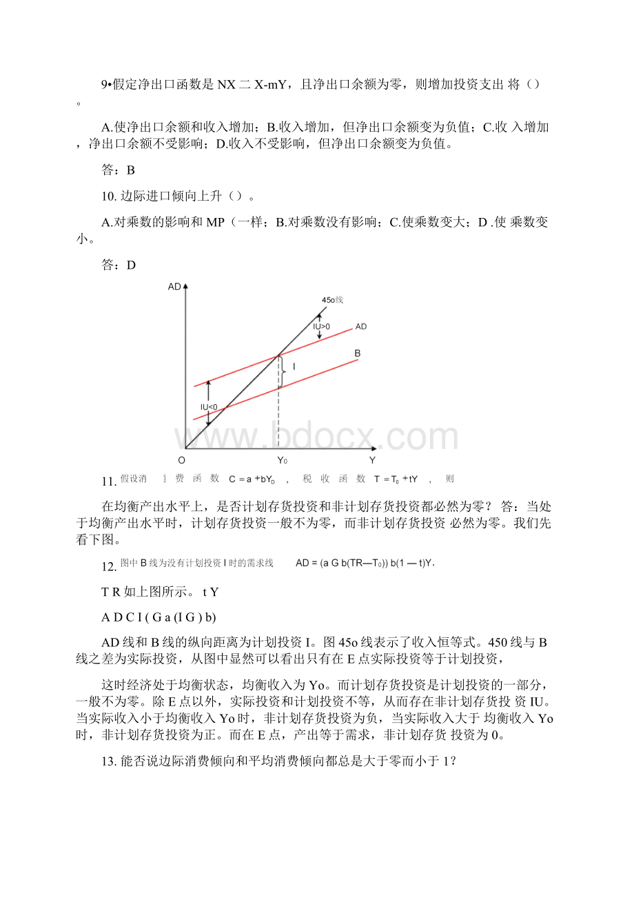 西方经济学习题十三解答Word文档格式.docx_第3页