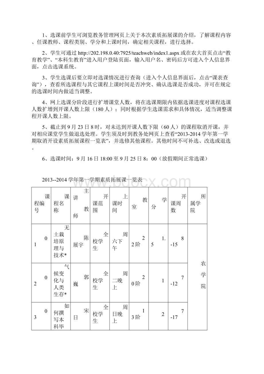 学年第一学期素质拓展课选课手册.docx_第2页