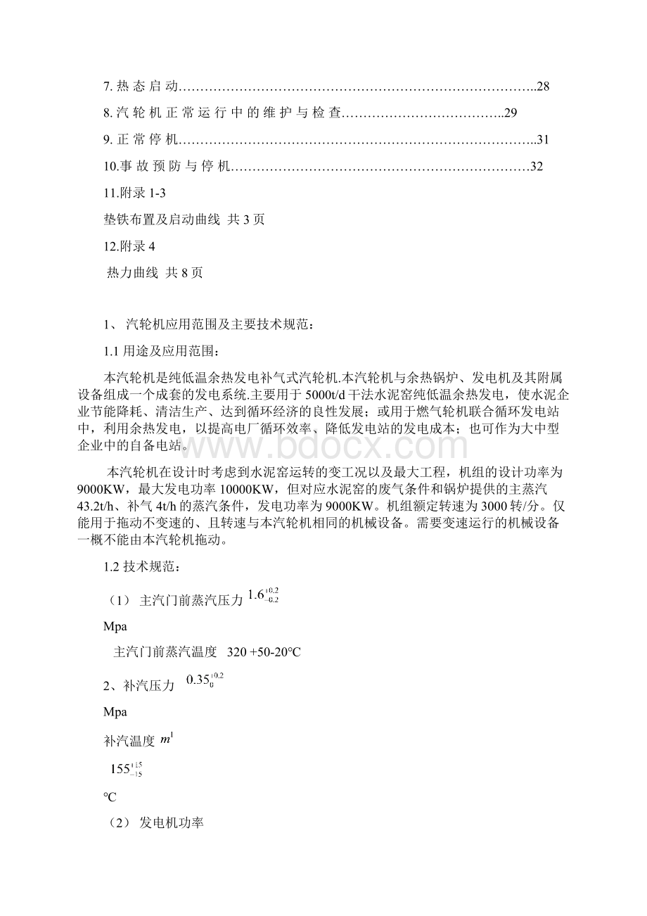 低温补气式汽轮机安装使用说明书.docx_第2页