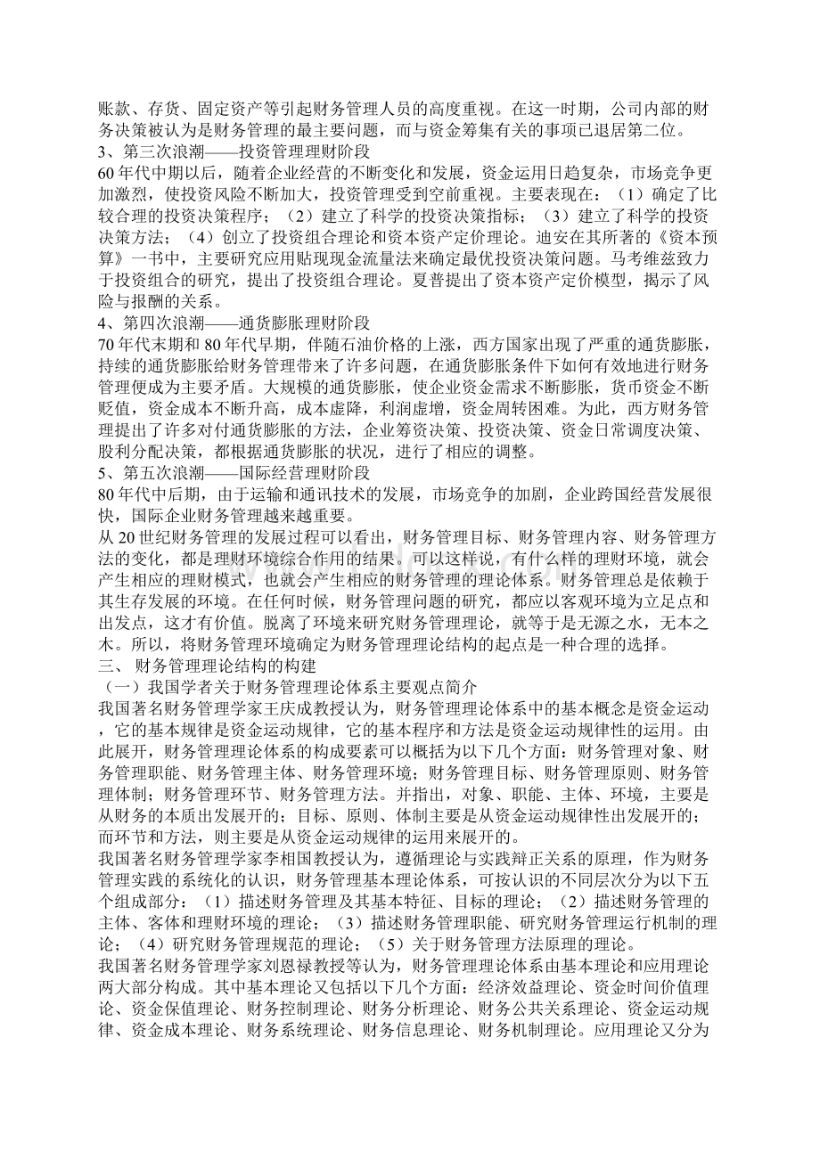 财务管理基本理论知识讲解.docx_第3页