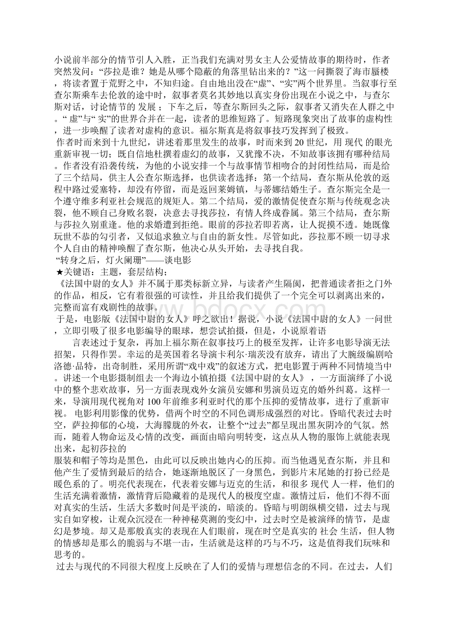 关于小说到电影的演变探讨Word文件下载.docx_第2页