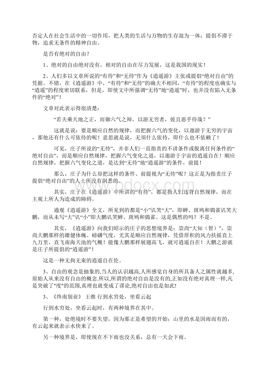 大学语文考试资料必看.docx_第2页