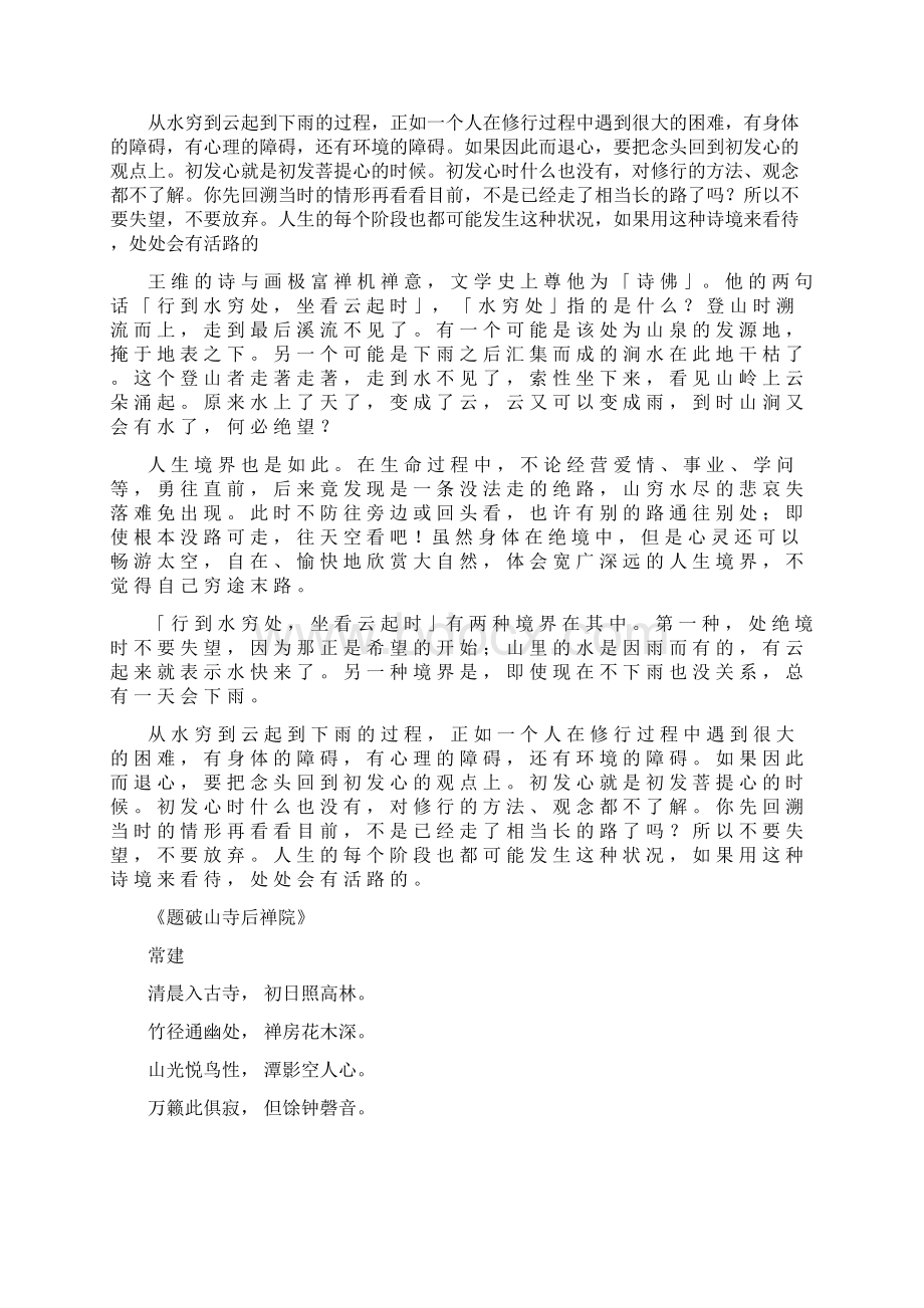 大学语文考试资料必看Word文档下载推荐.docx_第3页