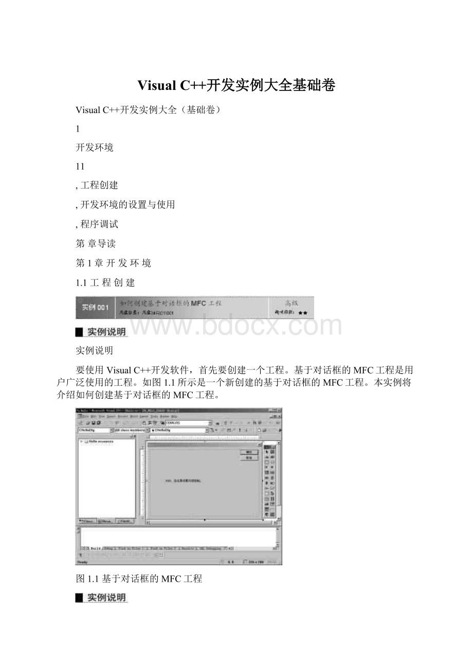 Visual C++开发实例大全基础卷Word格式.docx_第1页