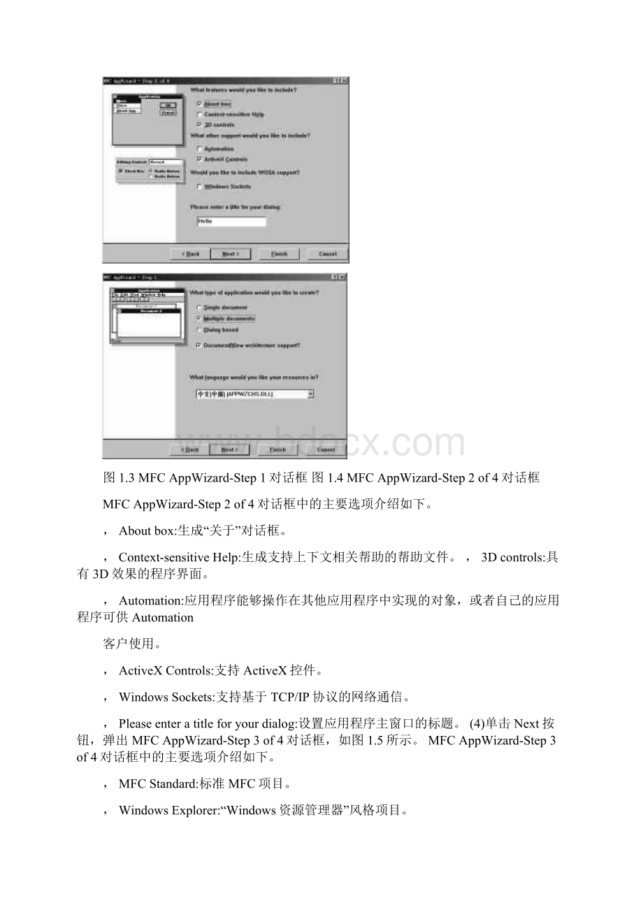 Visual C++开发实例大全基础卷Word格式.docx_第3页