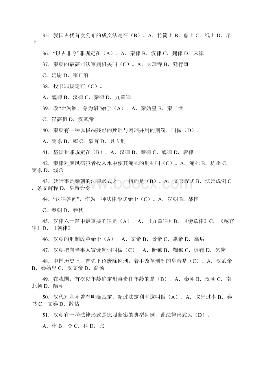 中国法制史最全的单选题.docx_第3页