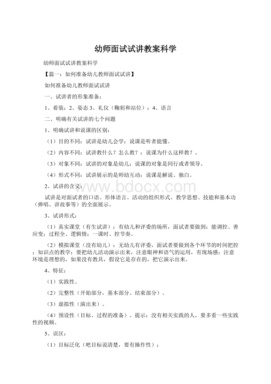 幼师面试试讲教案科学.docx