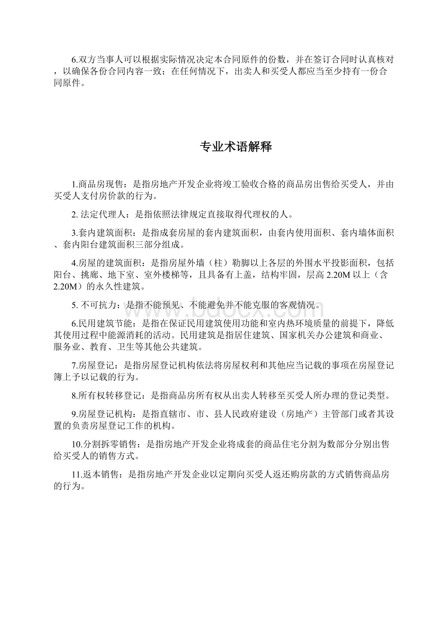 马鞍山市商品房买卖合同现售示范文本Word文件下载.docx_第3页