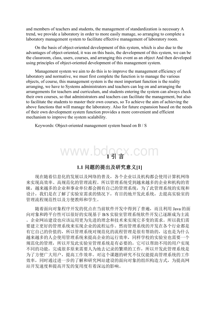 毕业设计论文实验室排课管理系统.docx_第2页