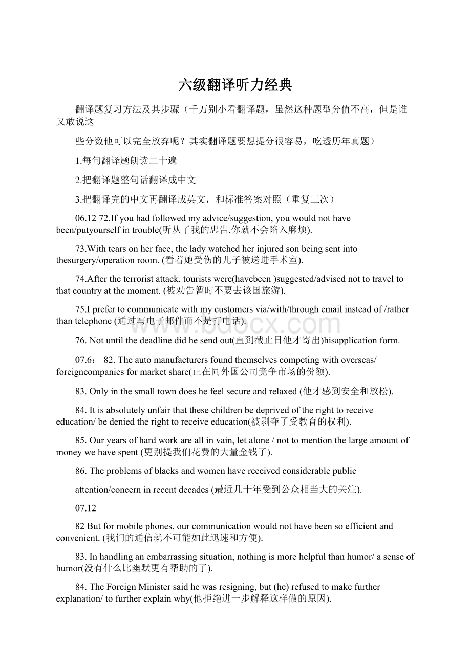 六级翻译听力经典Word格式.docx_第1页