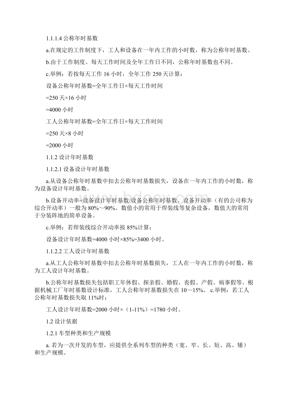 焊接车间工艺平面布置设置.docx_第2页