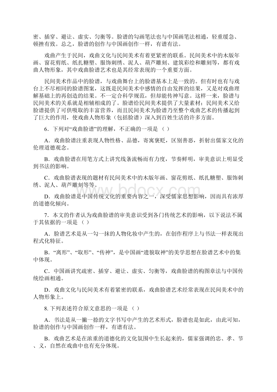 河东一中高三上学期阶段性检测模拟试题A卷Word文档格式.docx_第3页