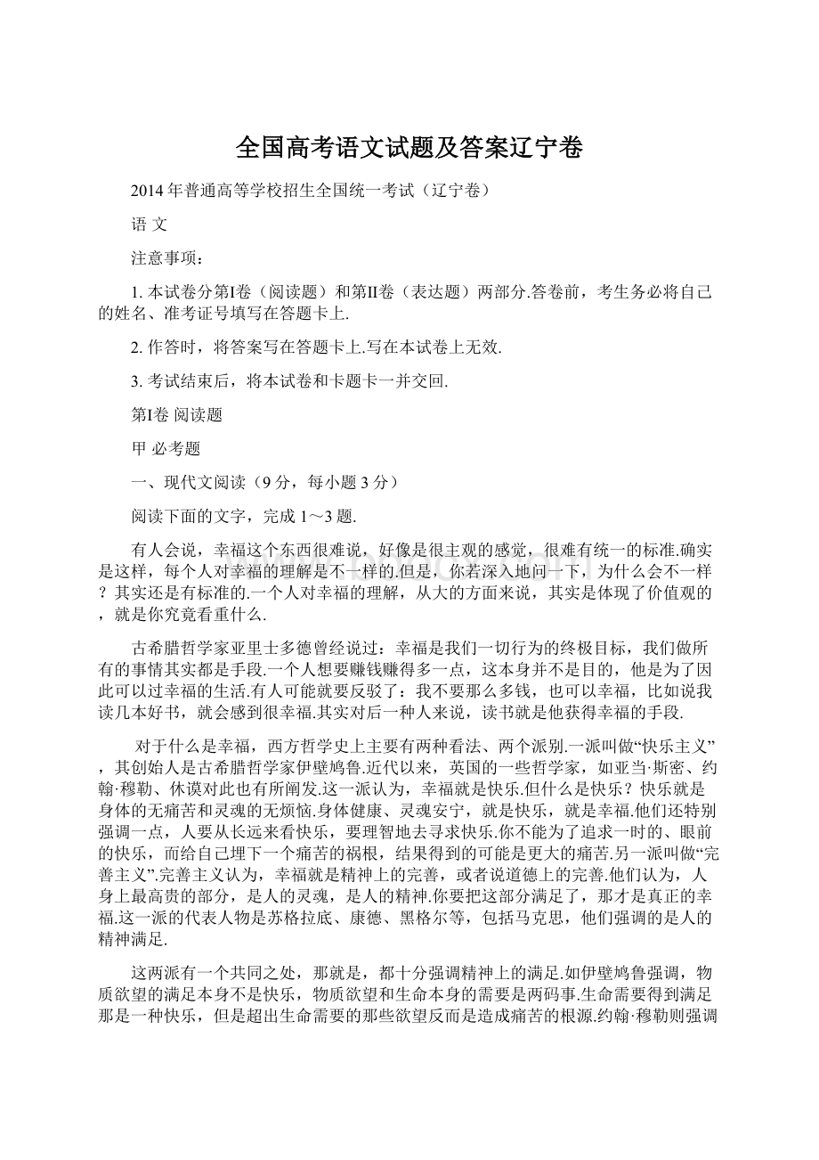 全国高考语文试题及答案辽宁卷.docx_第1页