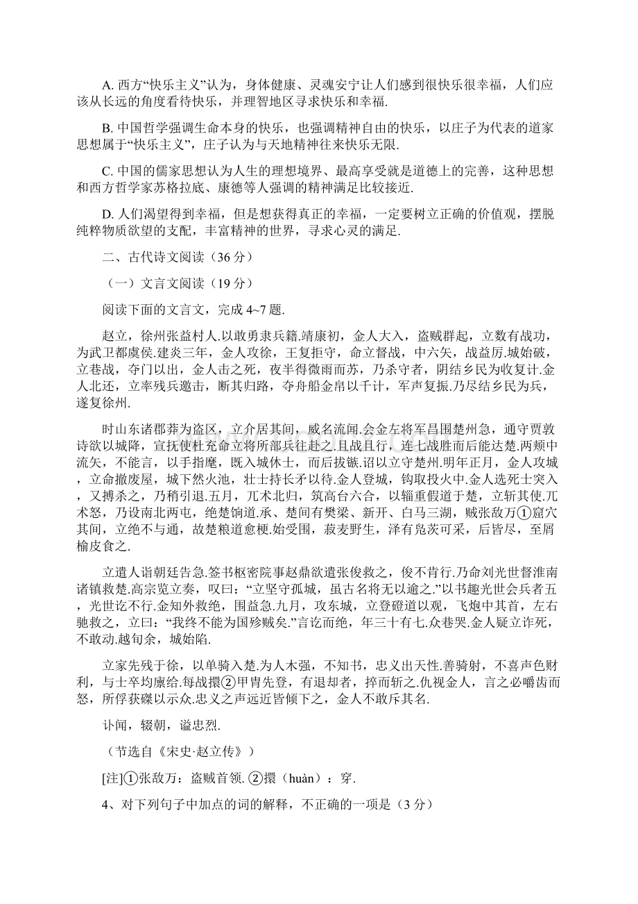 全国高考语文试题及答案辽宁卷.docx_第3页