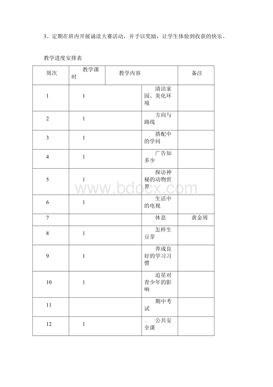 八年级综合实践文档格式.docx_第3页