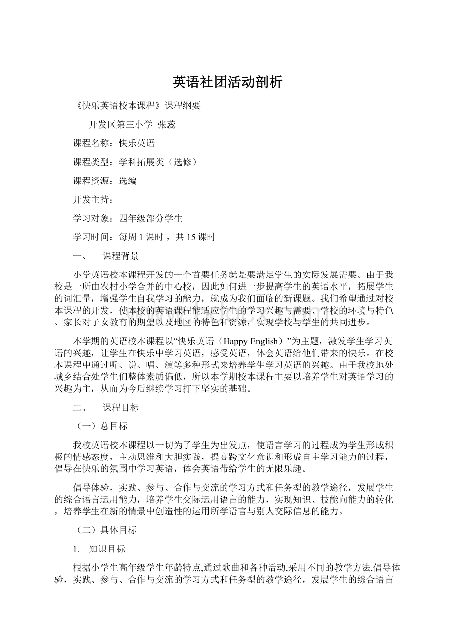 英语社团活动剖析.docx_第1页