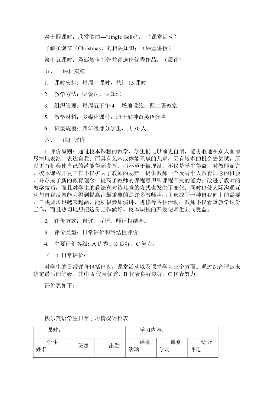 英语社团活动剖析.docx_第3页