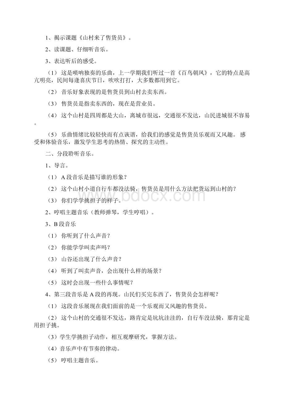 最新年湘教版小学三年级上册音乐教案湖南文艺出版社文档格式.docx_第3页