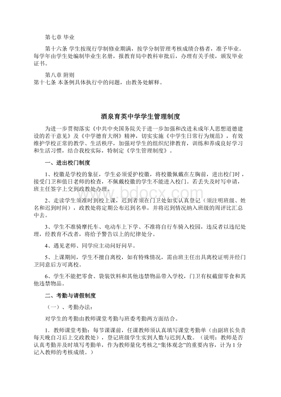 高中学生管理制度Word下载.docx_第3页