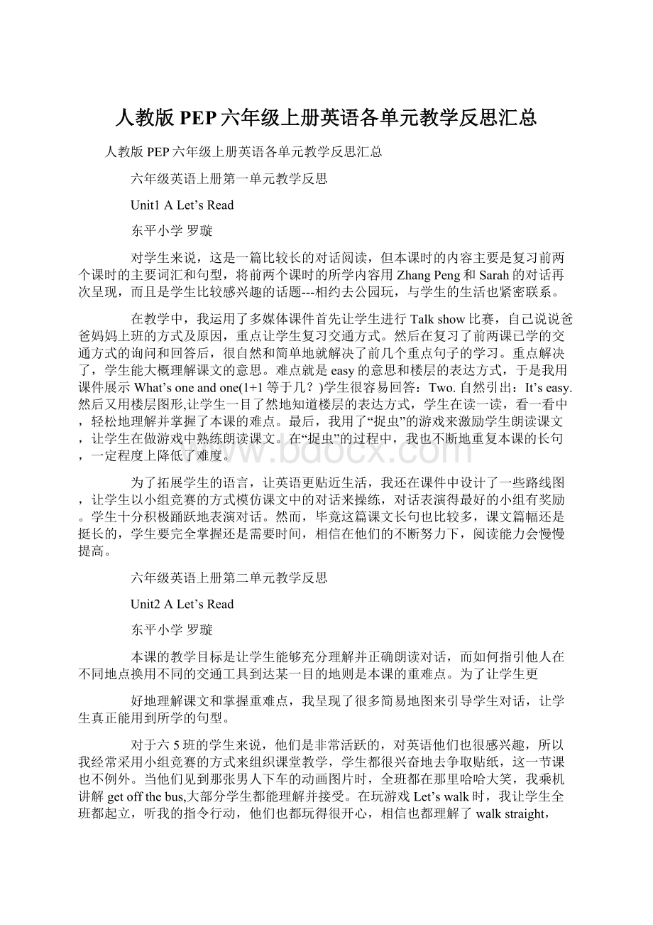 人教版PEP六年级上册英语各单元教学反思汇总Word下载.docx_第1页