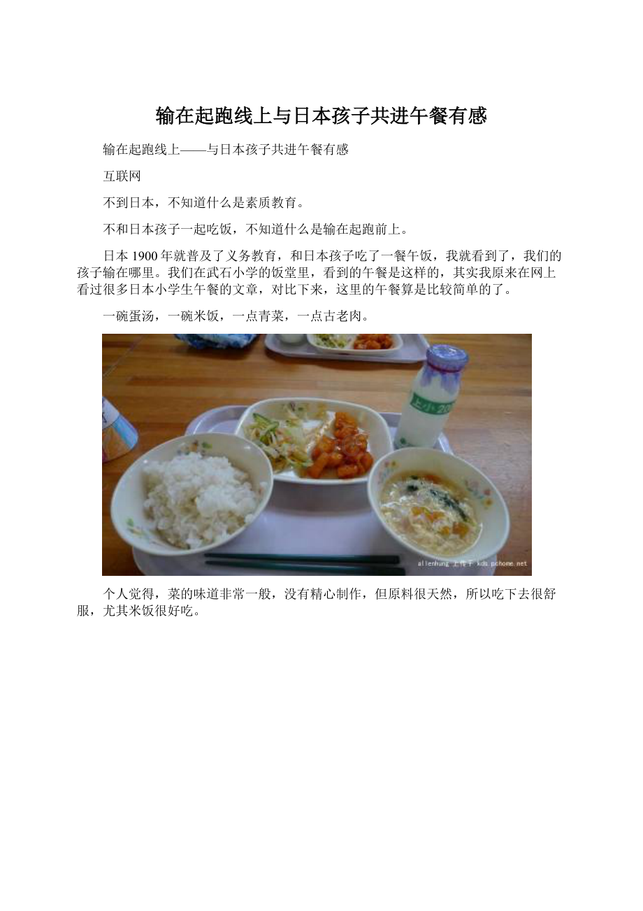 输在起跑线上与日本孩子共进午餐有感.docx_第1页