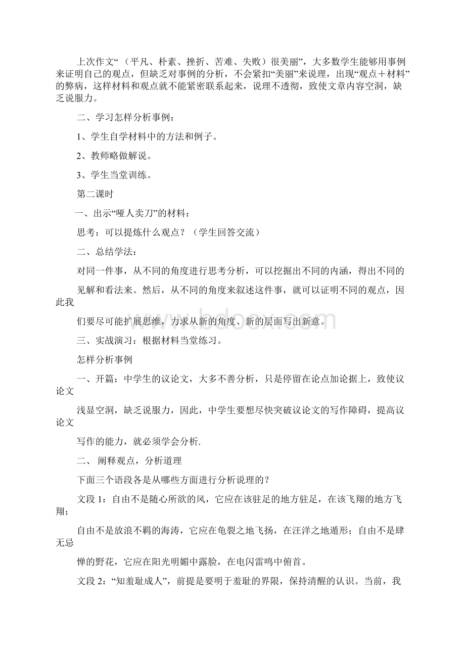 议论文教学教案Word下载.docx_第2页