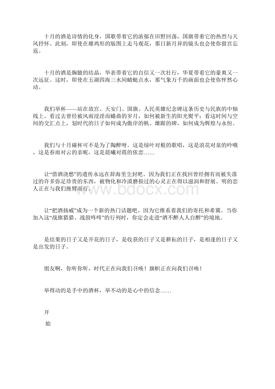 高中语文诵读材料之一.docx_第2页