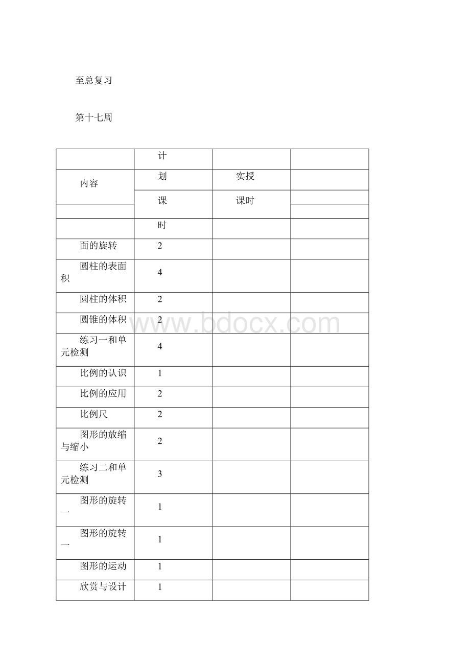 北师大版六年级数学下册全册教案文档格式.docx_第2页