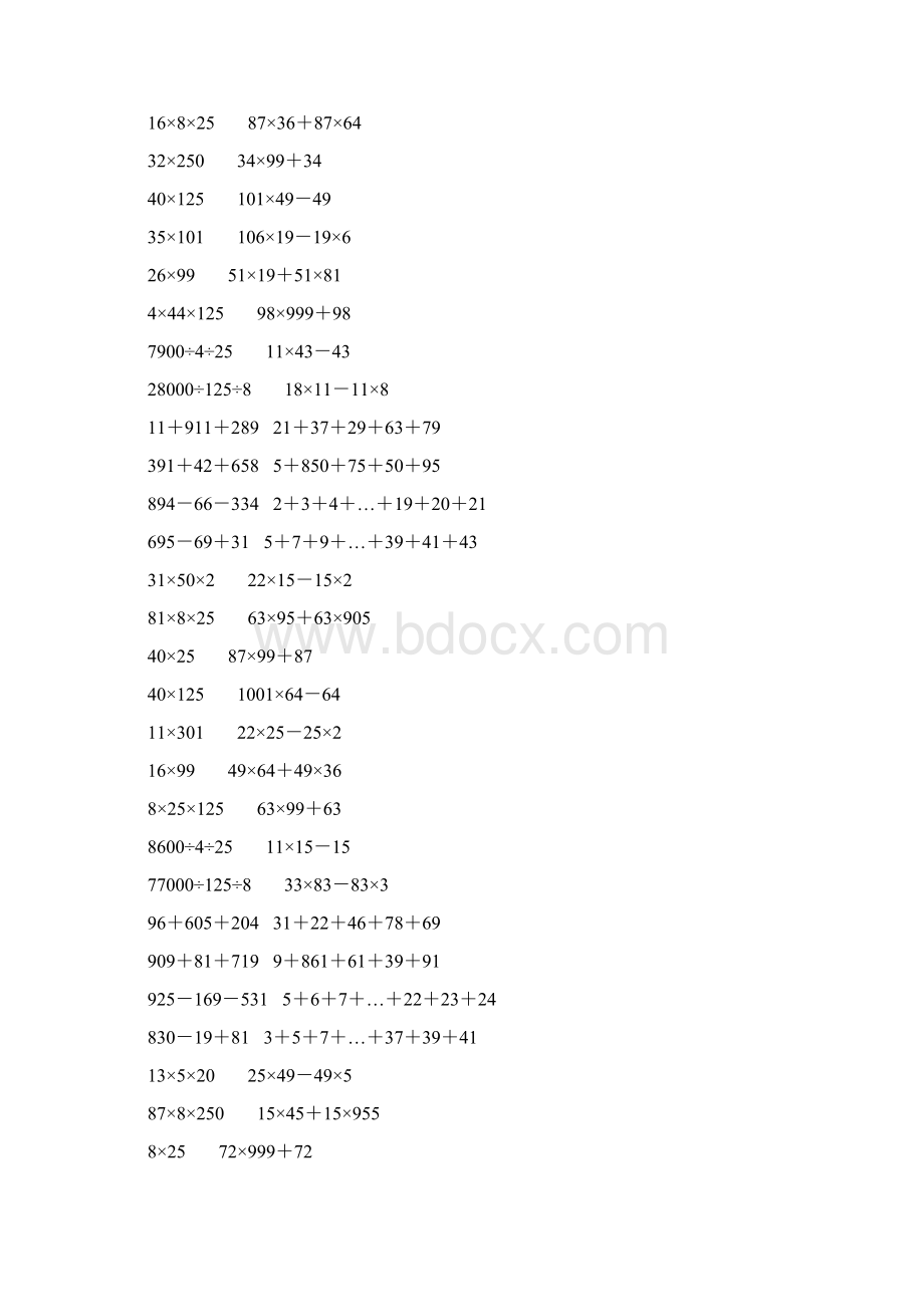 人教版四年级数学下册简便计算大全 607Word格式文档下载.docx_第2页