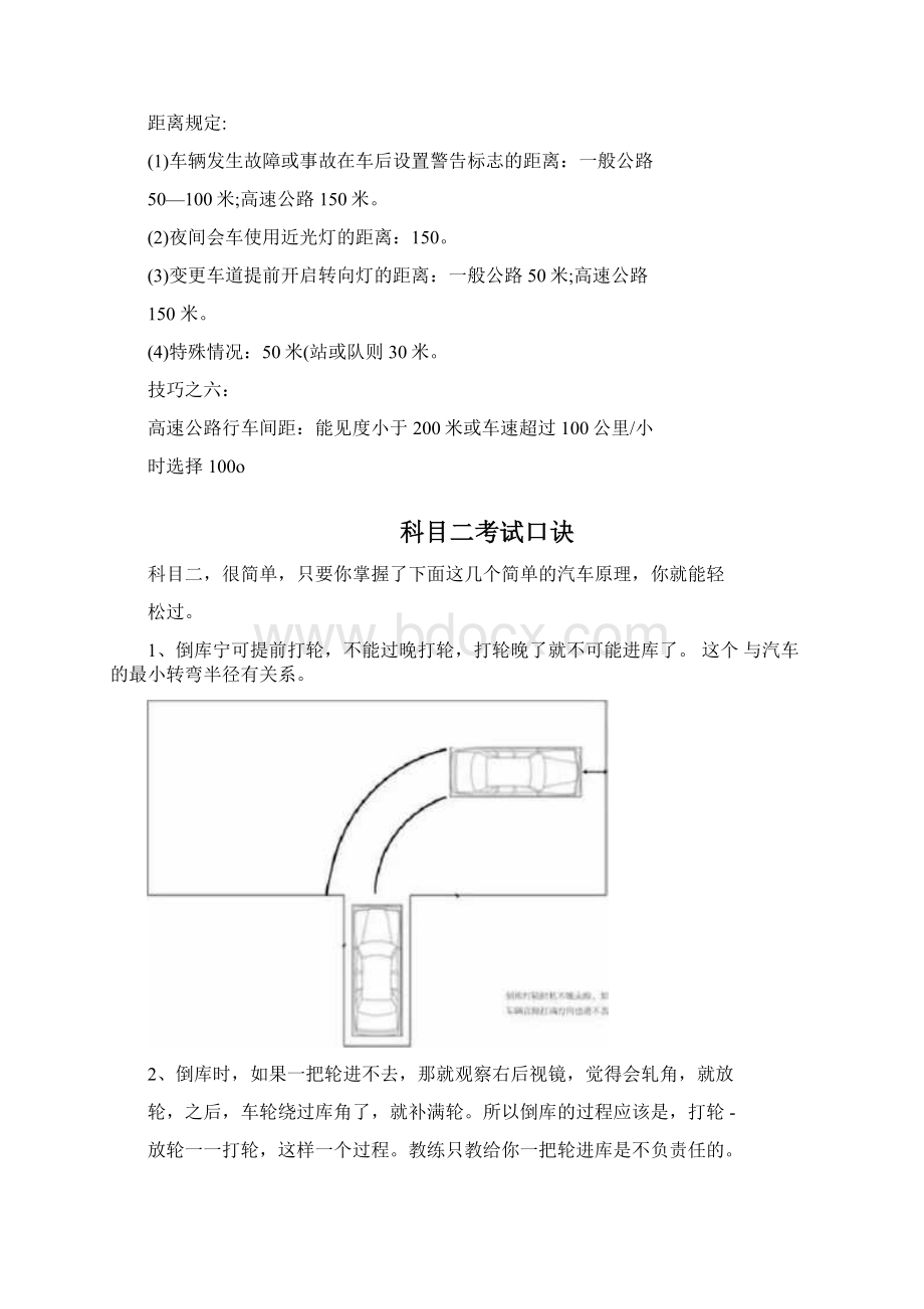 驾考科目一二三四考试技巧与口诀Word格式.docx_第3页