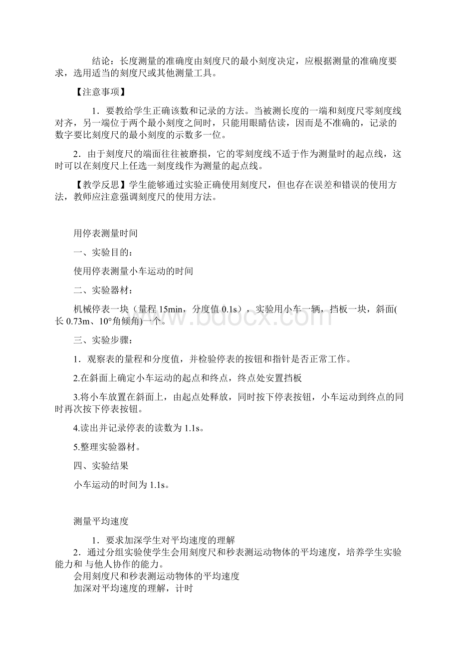 最新八年级上册物理分组实验教案文档格式.docx_第2页