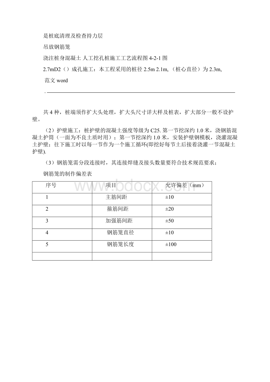 广告牌基础施工设计方案Word格式文档下载.docx_第3页