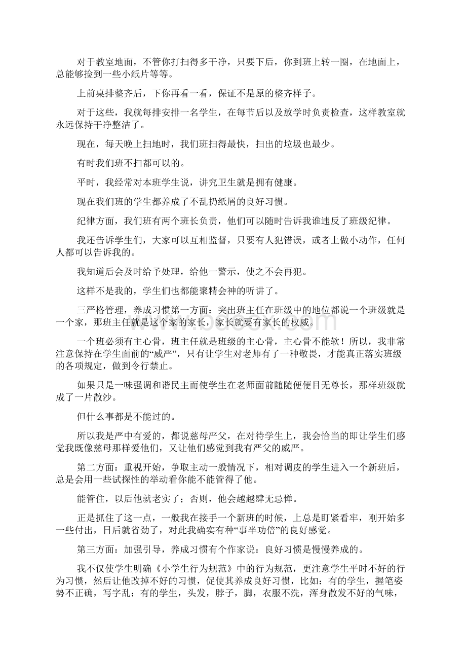 优秀班主任先进事迹材料1.docx_第3页