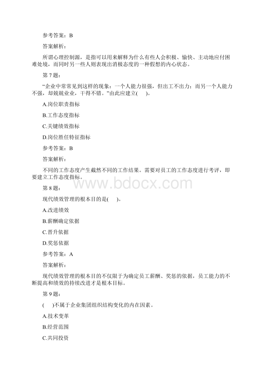 高级人力资源管理师理论知识模拟题及答案解析11Word文件下载.docx_第3页