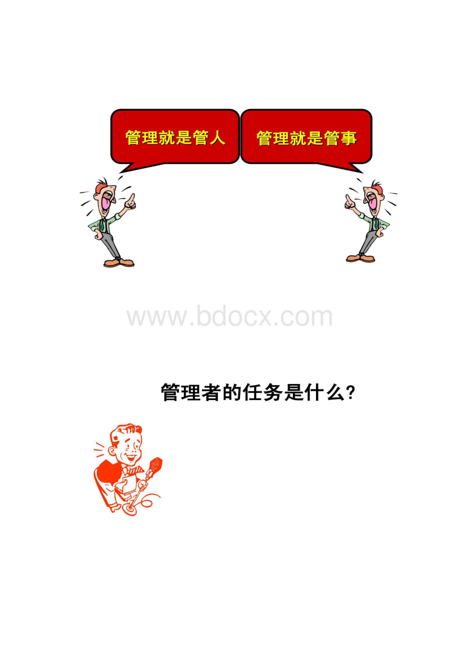 优秀管理者的六项基本技能新Word格式文档下载.docx_第2页