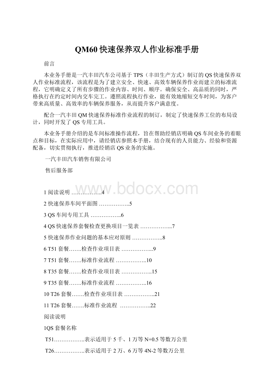 QM60快速保养双人作业标准手册.docx