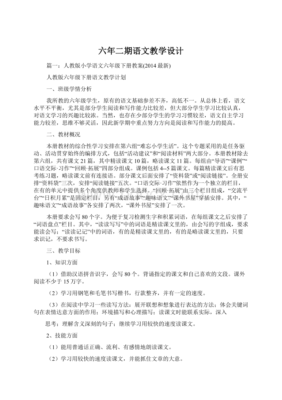 六年二期语文教学设计文档格式.docx